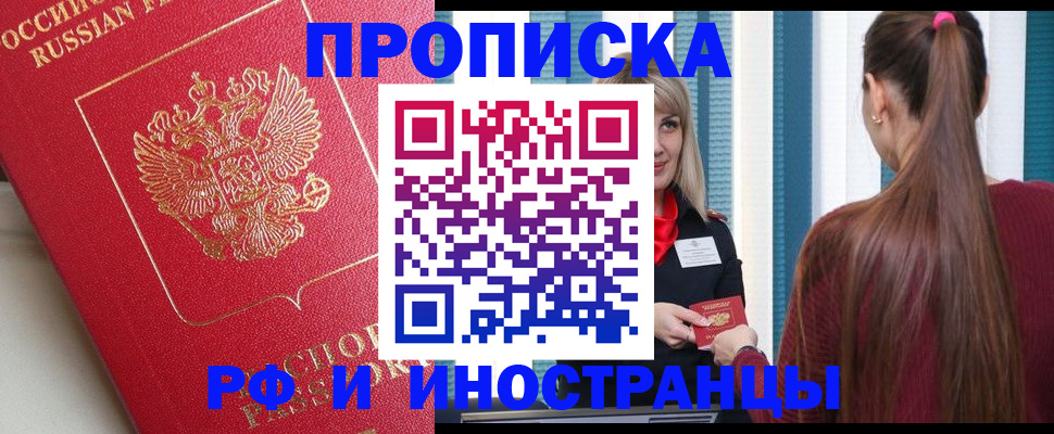 прописка в квартире в Горно-Алтайске