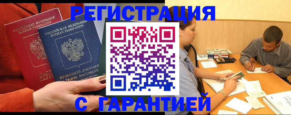 прописка паспорт в Горно-Алтайске